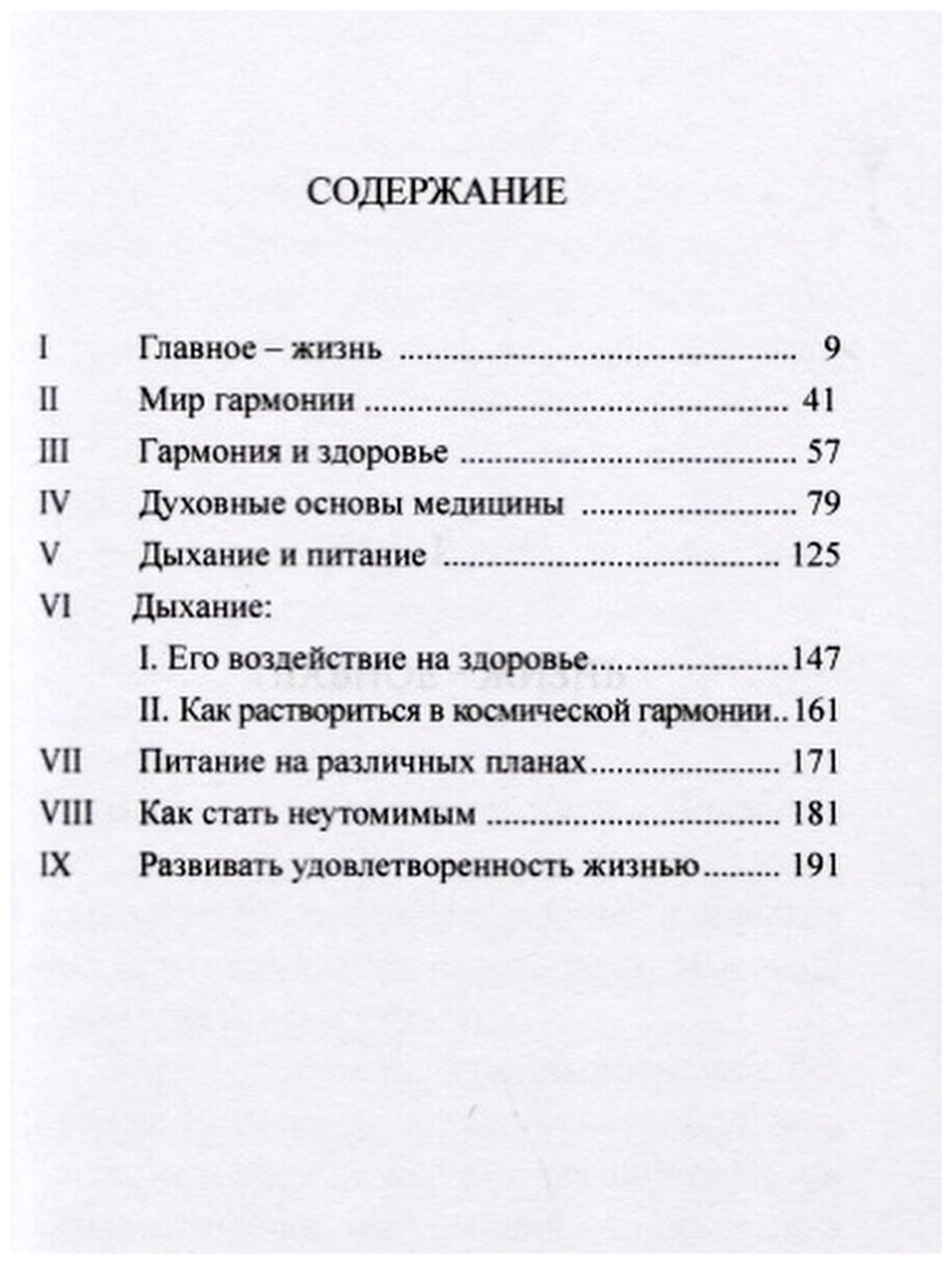 Гармония и здоровье (Омраам Микаэль Айванхов) - фото №4