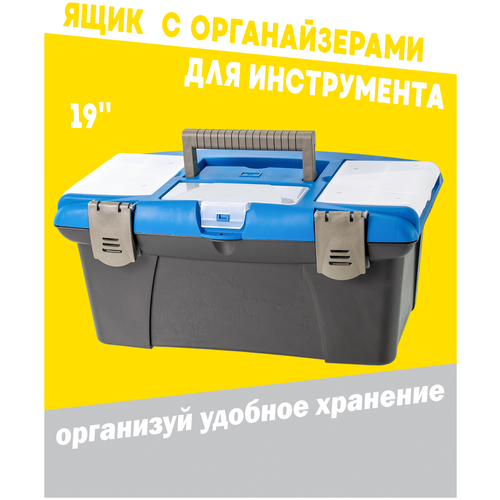 Ящик для инструментов 480мм (19) с морозостойким замком ящик для инструментов органайзер для хранения строительный 290х150х160мм с морозостойким замком