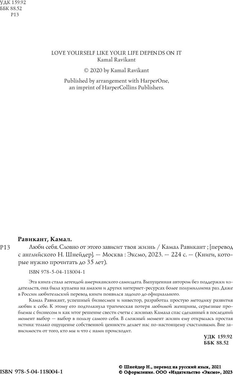 Люби себя. Словно от этого зависит твоя жизнь - фото №12