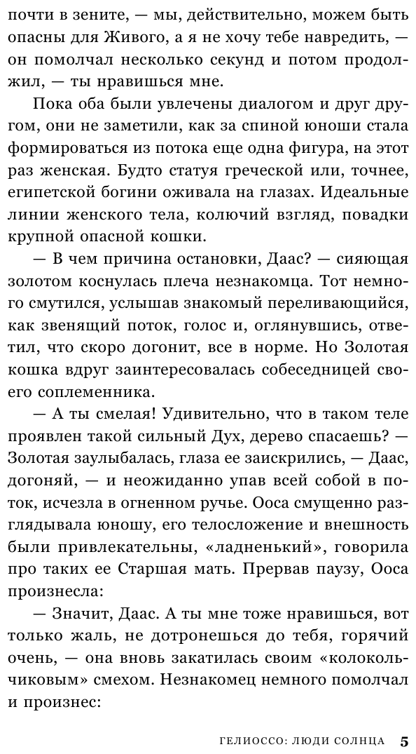 Гелиоссо. Люди Солнца (Разинькова Лариса Владимировна Лариса Владимировна) - фото №8