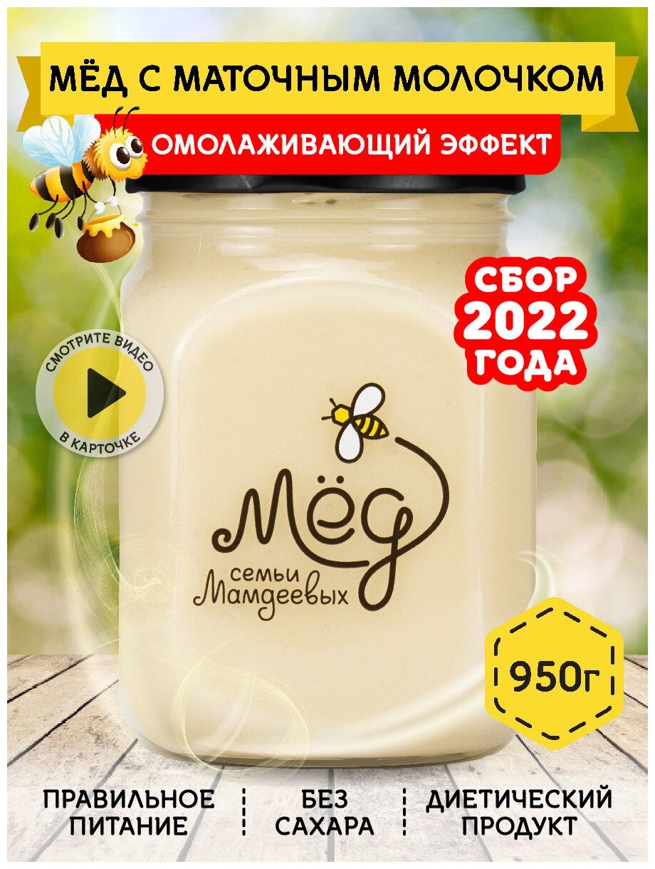 Мёд с маточным молочком, 950 г - фотография № 1