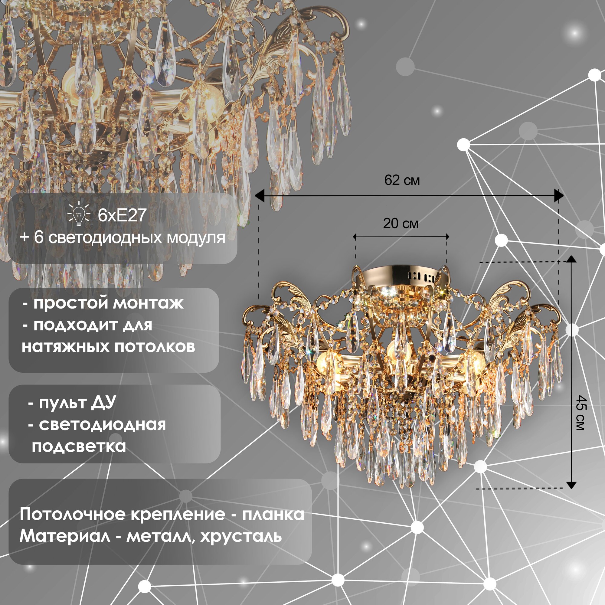 Люстра хрустальная Росток E1668/6+6 FGD золото/хрусталь 6х40W E27+6x3W LED ПДУ d620 h420