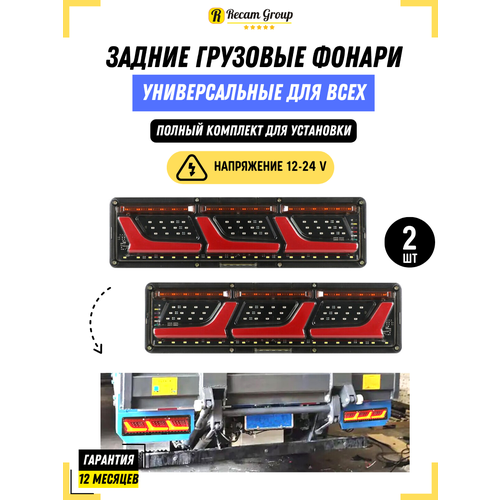 Светодиодные Грузовые стоп-сигналы 12-24В