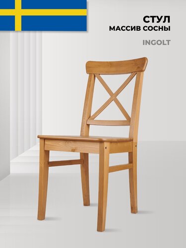 Изображение товара Стул Ингольт из массива сосны коричневый для кухни, дачи, гостиной