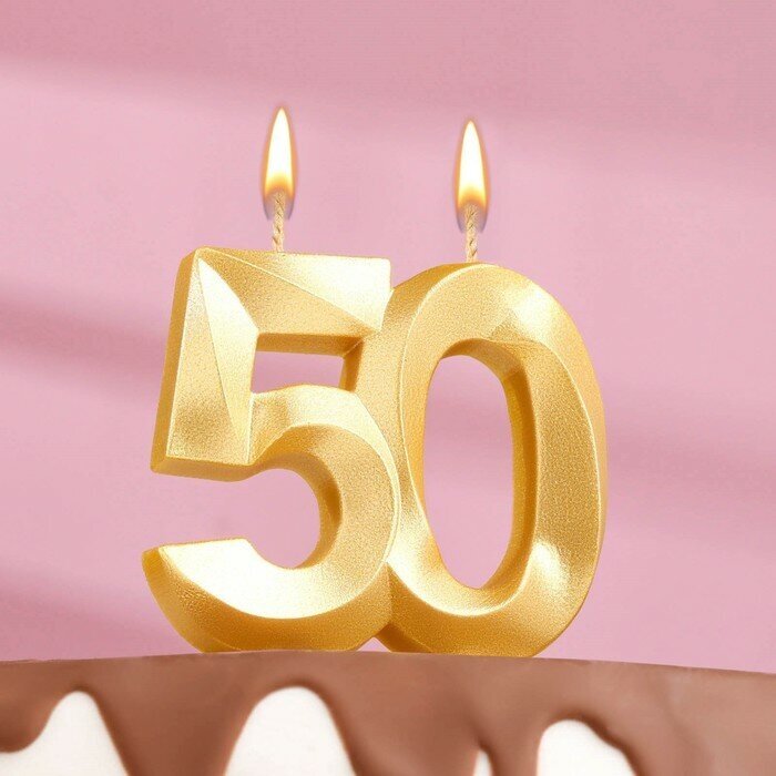 Страна Карнавалия Свеча в торт юбилейная "Грань", цифра 50, золотой металлик, 6,5 см