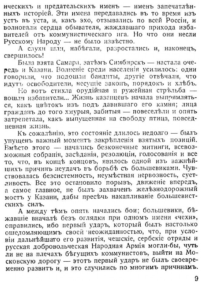 Книга О Чехословацких легионерах В Сибири, 1918 - 1920 - фото №4