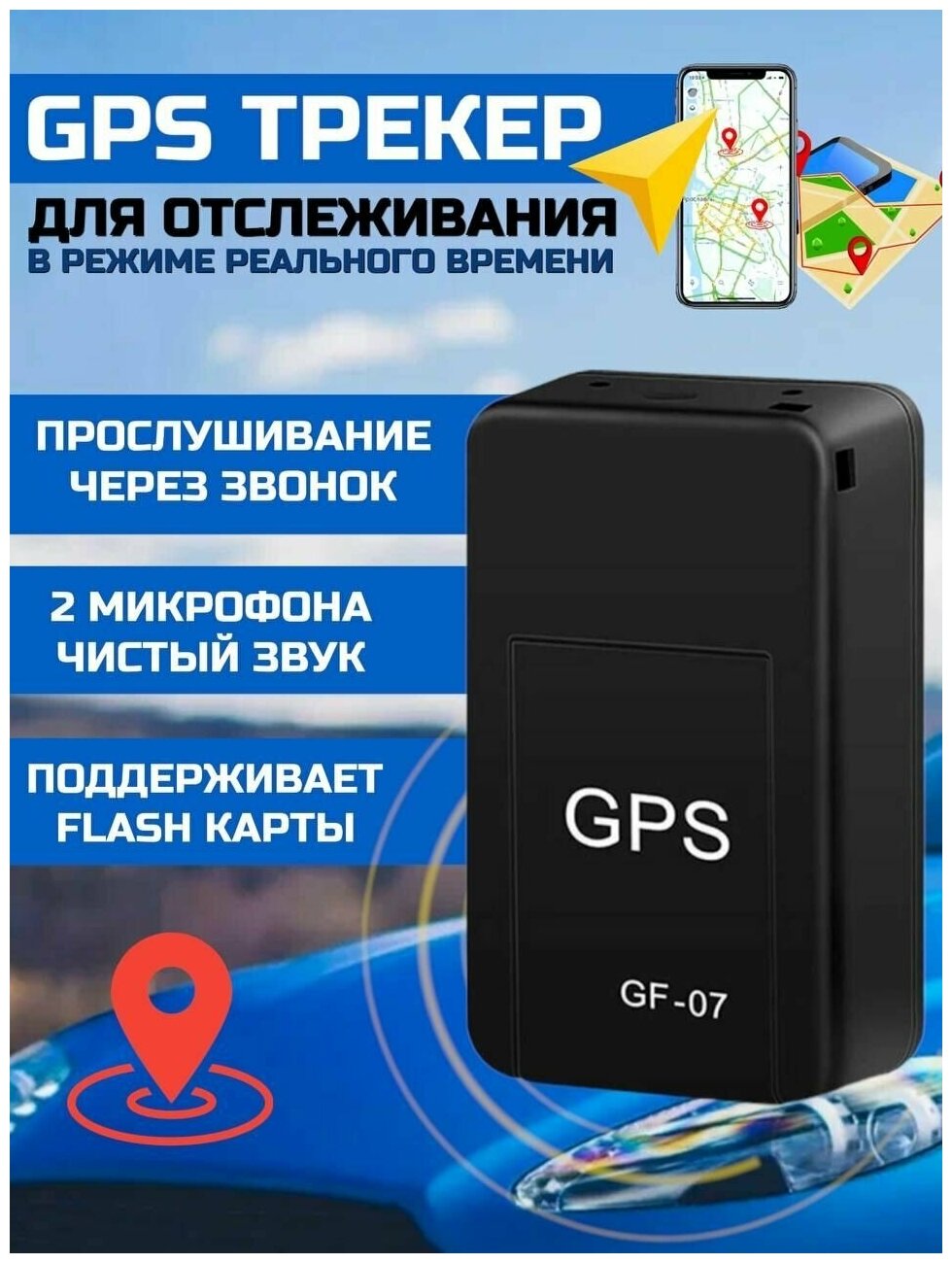 GPS/GSM/GPRS трекер GF07 / Для авто грузовых машин мотоциклов для автобусов