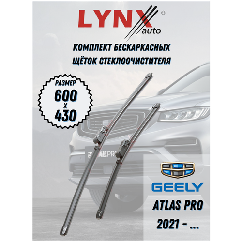 Щетки стеклоочистителя для Geely Atlas Pro (комплект 600+430 мм)