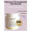 Фото #14 Keune Care Vital Nutrition Маска восстанавливающая