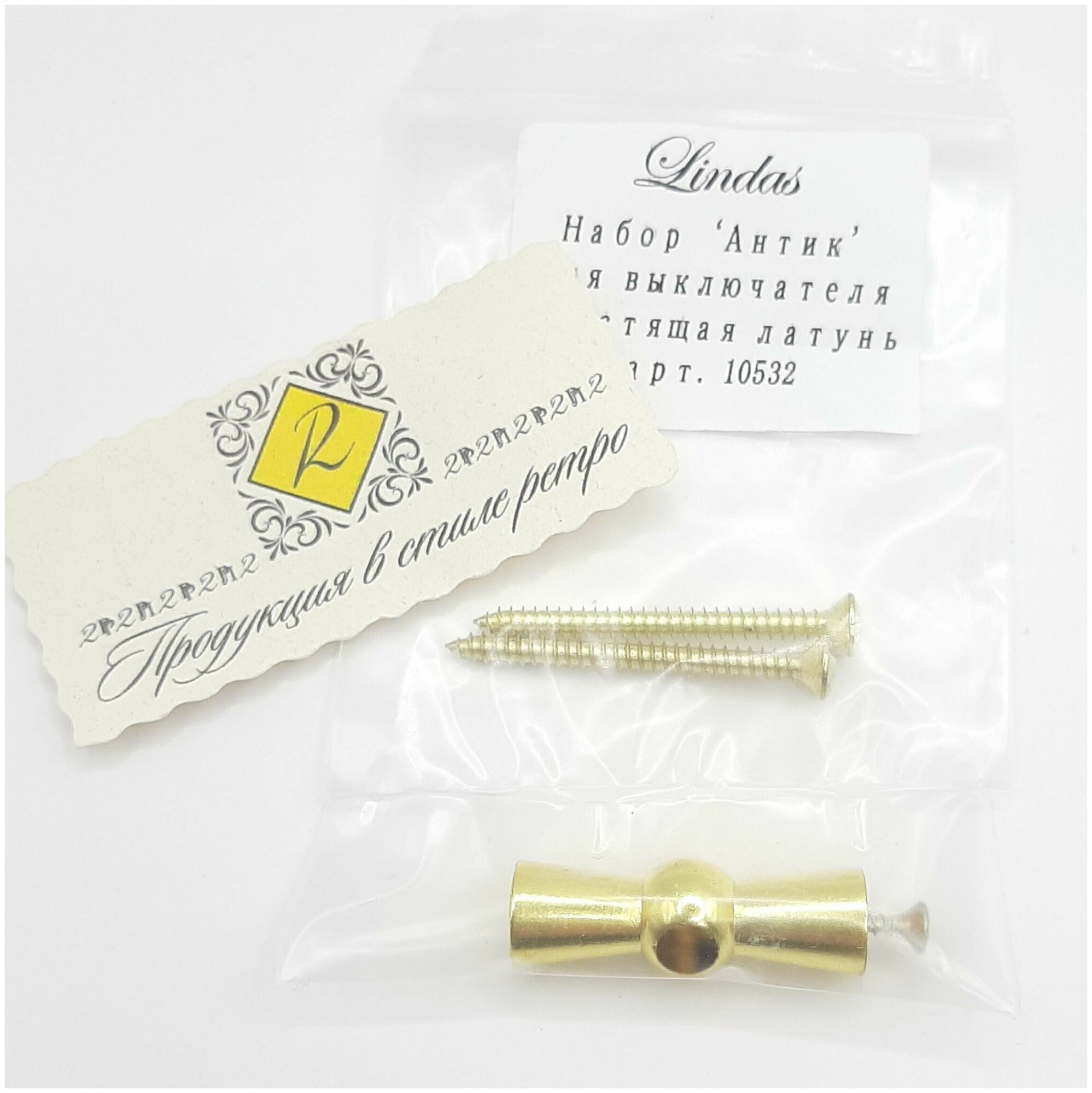 Набор Lindas Линдас для ретро выключателя поворотного золото: ручка, 3 самореза - фотография № 3