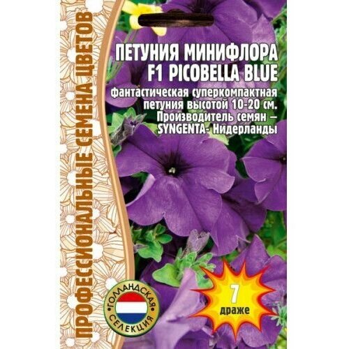 Петуния Picobella Blue SYNGENTA минифлора F1 7драже Профессиональные семена цветов