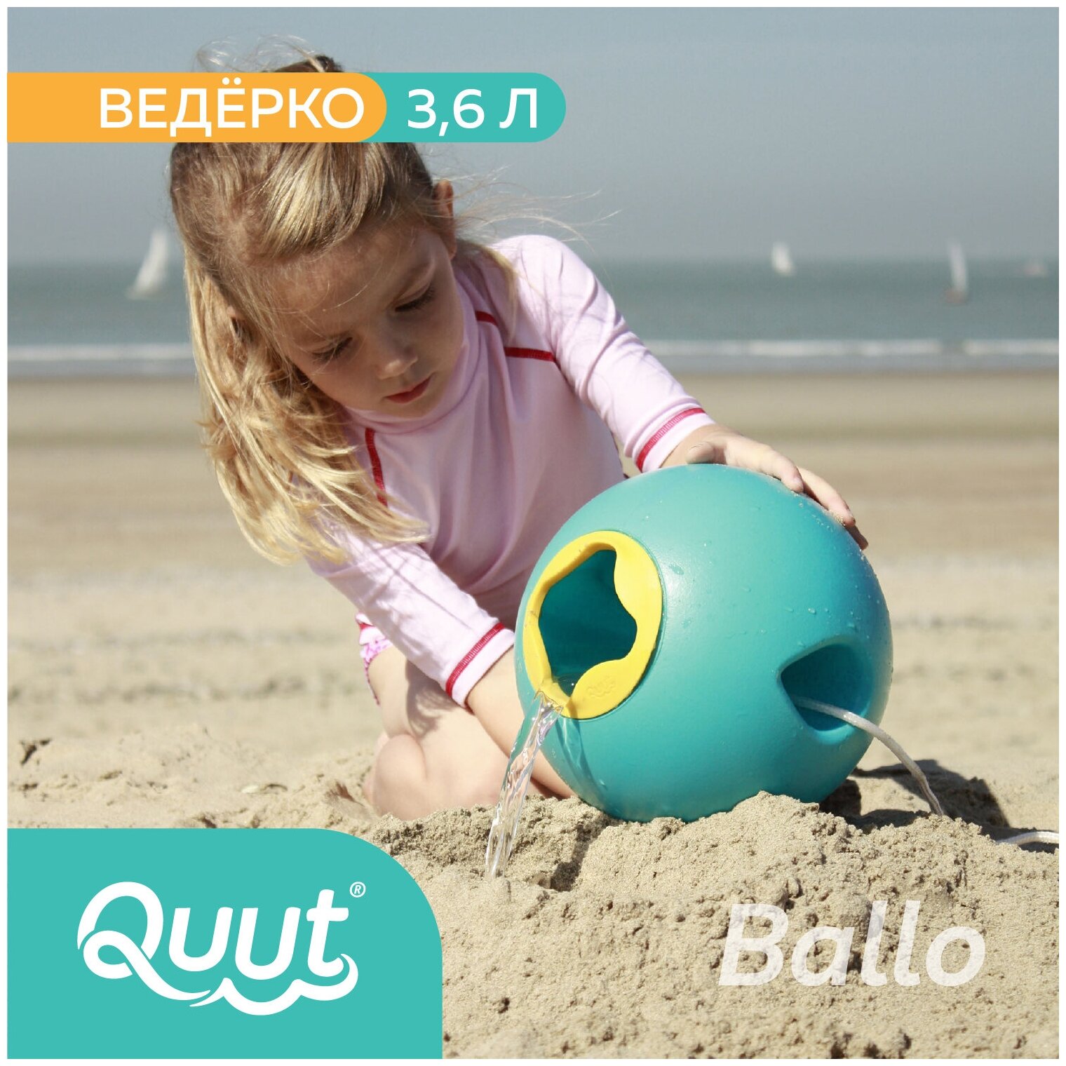 Детское ведерко для воды Quut Ballo. Объём: 3,6 л. Цвет: зелёная лагуна и спелый жёлтый