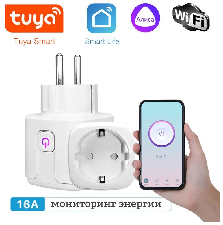 Умная Wi-Fi розетка 16A с Алисой Марусей для умного дома Функция ваттметра Голосовое управление /Таймер на день отсчета