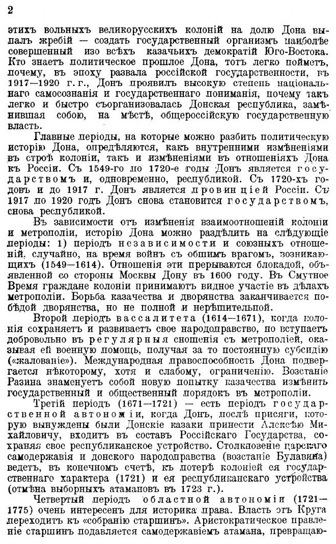Книга Россия и Дон (1549-1917) - фото №7