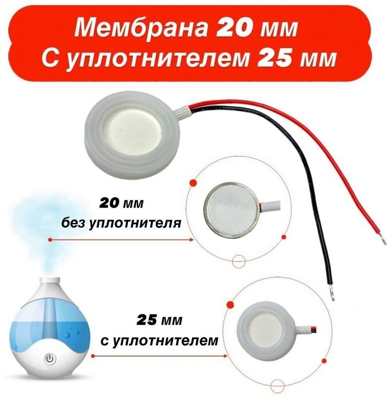 Мембрана ультразвуковая для увлажнителя воздуха диаметр 20 мм ( диаметр 25 мм с уплотнительным кольцом)