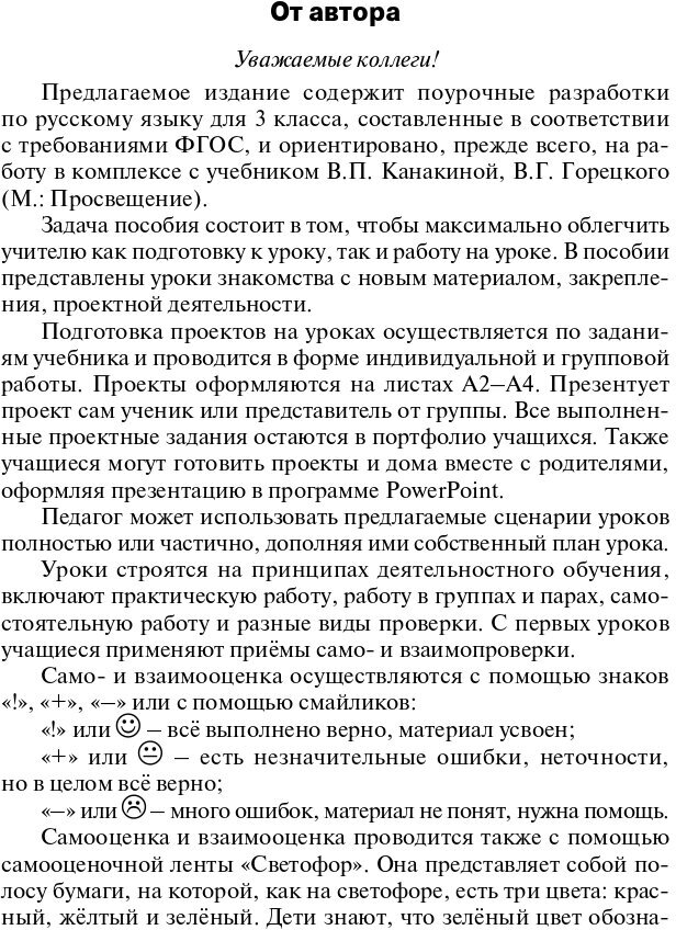Поурочные разработки по русскому языку. 3 кл. Русский язык к УМК Канакиной (Школа России) ФП2020 - фото №7