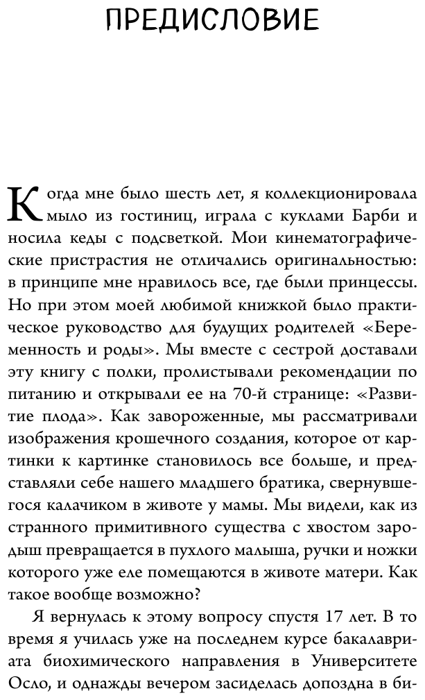 Чудо новой жизни. История о вас - до того как вы родились - фото №14