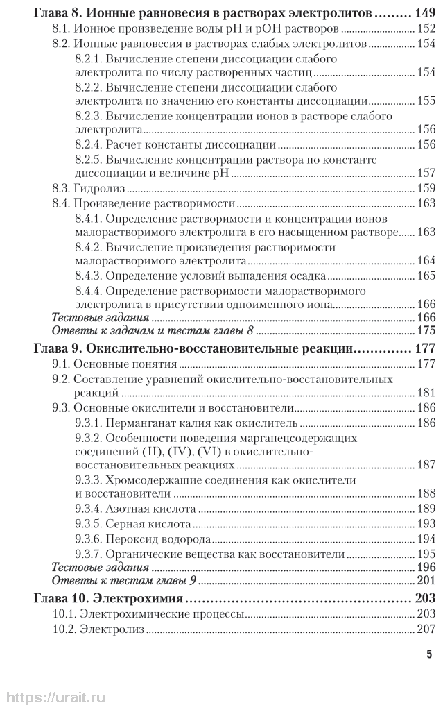 Химия. Алгоритмы решения задач и тесты 3-е изд., испр. и доп. Учебное пособие для прикладного бакалавриата - фото №4