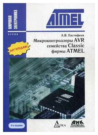 Микроконтроллеры AVR семейства Classic фирмы ATMEL - фото №1