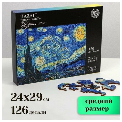 Пазл фигурный. Винсент Ван Гог Звёздная ночь puzzle пазл фигурный винсент ван гог звёздная ночь