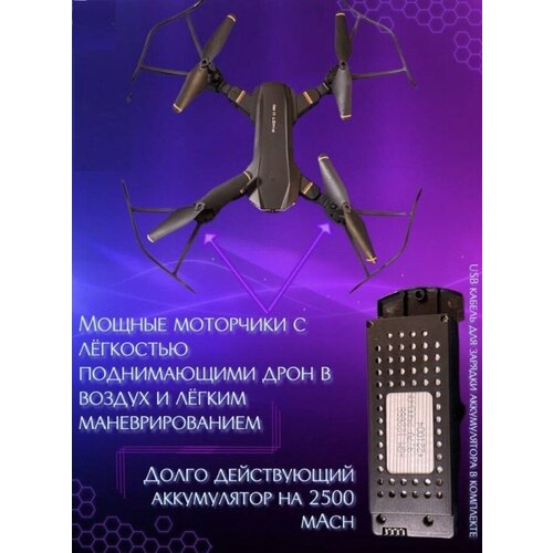 Квадрокоптер с двумя камерами / Дрон c 2 камерами/Плавное и точное управление