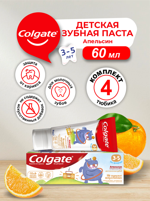 Зубная паста Colgate Детская Апельсин без фтора 3-5 лет 60 мл. х 4 шт.