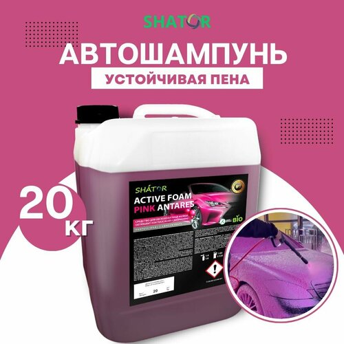 Автошампунь для бесконтактной мойки SHATOR /автохимия, активная пена 