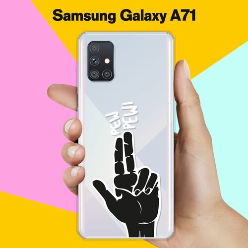 Силиконовый чехол Pew-Pew на Samsung Galaxy A71 силиконовый чехол pew pew на samsung galaxy a41