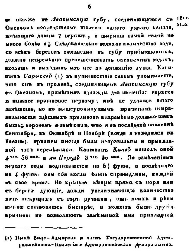 Книга Сокращенные записки. Флота Капитан-Лейтенанта (ныне Капитана первого ранга) Голов... - фото №7