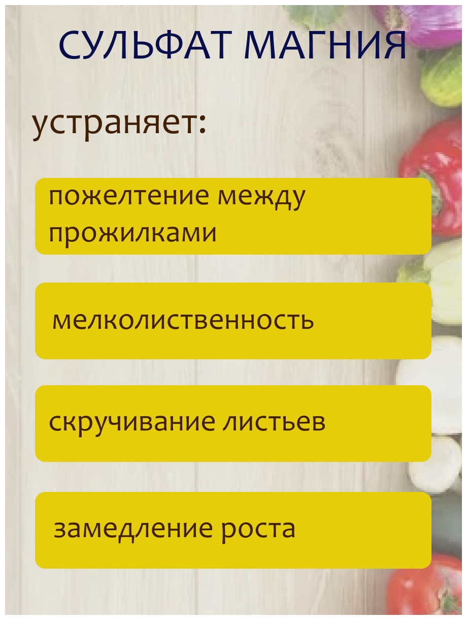 Удобрение Сульфат магния, 2,5 кг. - 5 упаковок, 1 упаковка - 0,5 кг. - фотография № 3