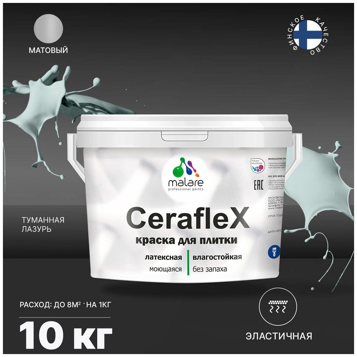 Краска резиновая Malare Ceraflex для керамической плитки, кафельной плитки, стен в кухне и ванной, моющаяся, матовая, туманная лазурь, 10 кг.