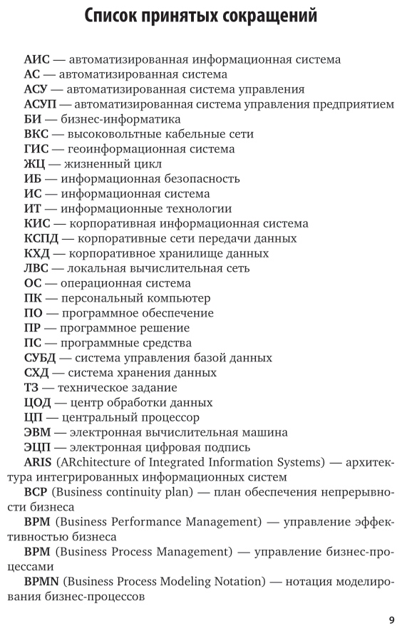 Книга Основы бизнес-информатики - фото №9