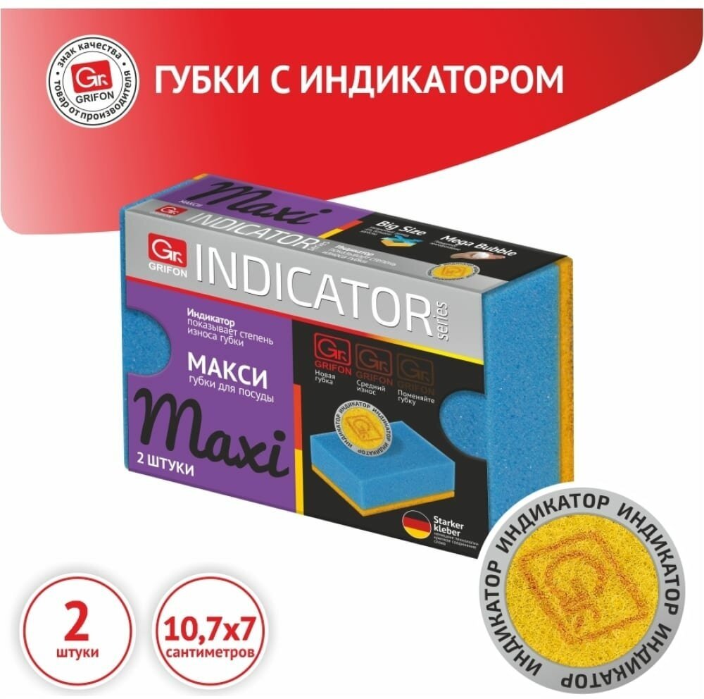 Губки для посуды из поролона MAXI С индикатором замены 2 шт. в упаковке размер 107 70 36 мм 