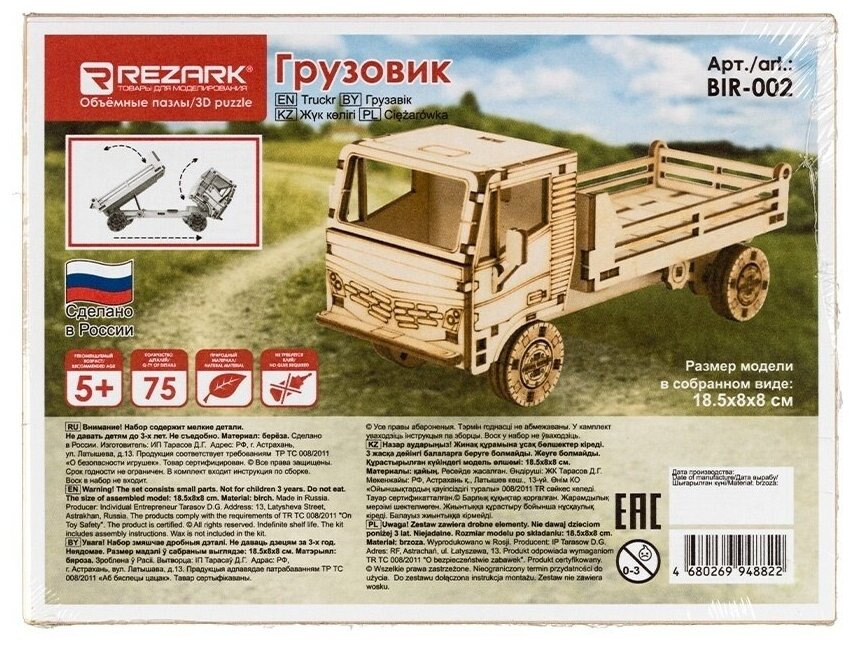 Сборная модель из фанеры REZARK "3D Пазл. Грузовик" - фото №4