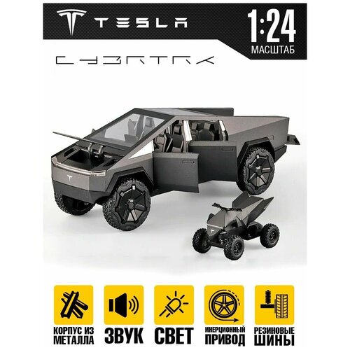 Машинка детская с квадроциклом Tesla Cybertruck 1:24, 22 см / Черная детская игрушка инерционная металлическая модель tesla cybertruck с квадроциклом масштаб 1 24