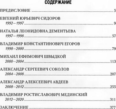 Минкульт Министры эпохи перемен 1992-2020 - фото №2