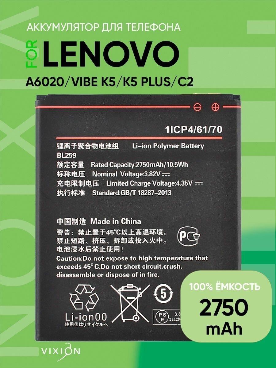 Аккумулятор для Lenovo A6020 Vibe K5 C2