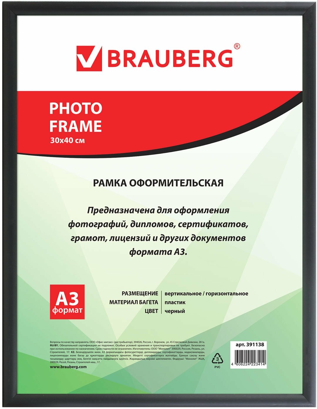 Рамка 30х40 см пластик багет 12 мм BRAUBERG HIT2 черная стекло 391138