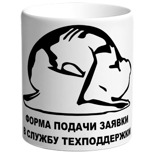 фото Кружка форма подачи заявки в техподдержку drabs