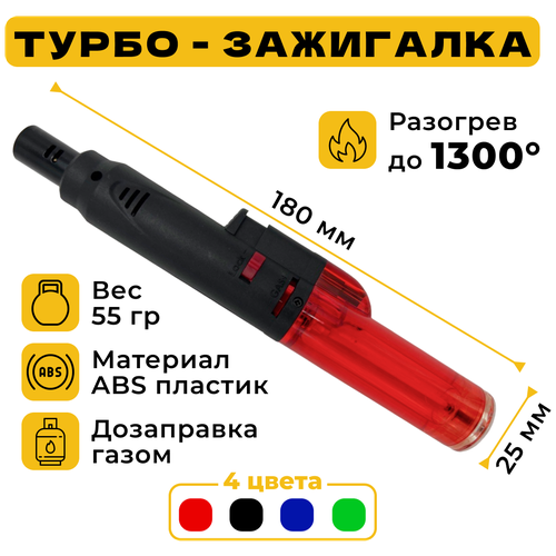 Зажигалка газовая, турбо-зажигалка, мини горелка, пьезоподжиг и регулятор пламени. Туристическая, карманная, автомобильная, для дома и работы.