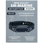 RFID браслет пропуск EM-MARINE с застежкой 125 кГц (неперезаписываемый) темно-синий / бесконтактный ключ доступа СКУД / упаковка 10 шт - изображение