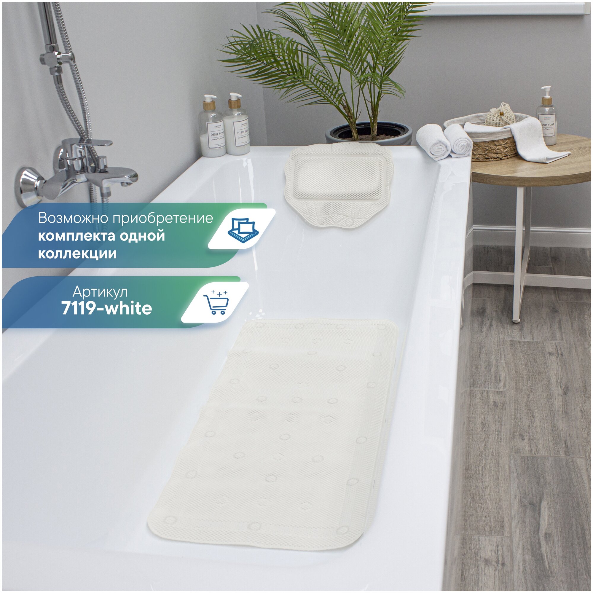 Набор коврик и подушка для ванны с присосками VILINA мягкий противоскользящий массажный "Лотос" белый
