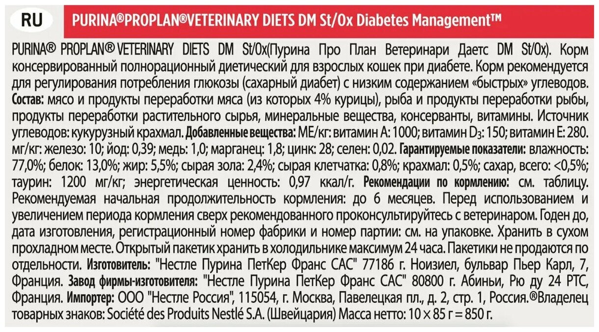 Корм влажный диетический (паучи) Pro Plan Veterinary Diets Cat DM Diabetes Management для взрослых кошек при диабете, курица, 85 г х 10 шт - фотография № 5