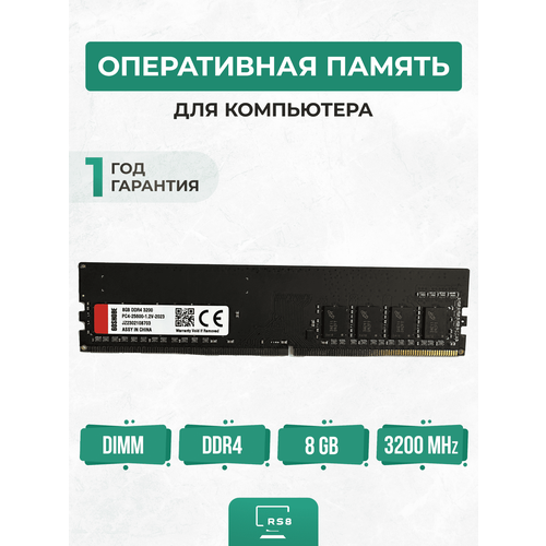 Оперативная память DDR4 8GB 3200 PC4-25600 8Гб