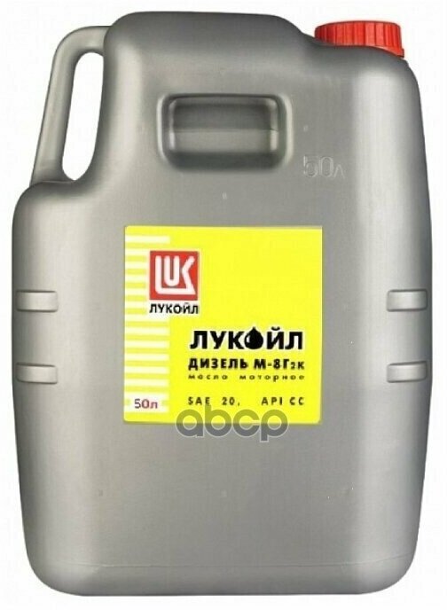 LUKOIL Лукойл М-8Г2к 20W (50L)_Масло Моторное! Минер Api Cc