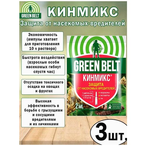 Кинмикс ампула 2мл от насекомых вредителей, 3 штуки средство от насекомых вредителей кинмикс ампула 2шт 2мл 1093176