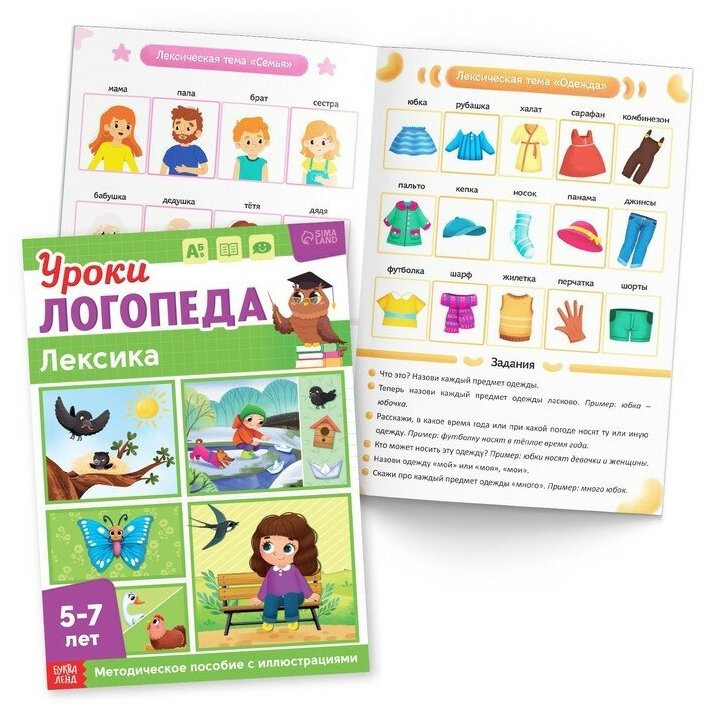 Набор для развития речи «Уроки логопеда», 10 книг по 24 стр, 5-7 лет ...