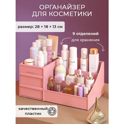 Органайзер для хранения косметики, канцелярии, мелочей, пластиковый, контейнер. Розовый