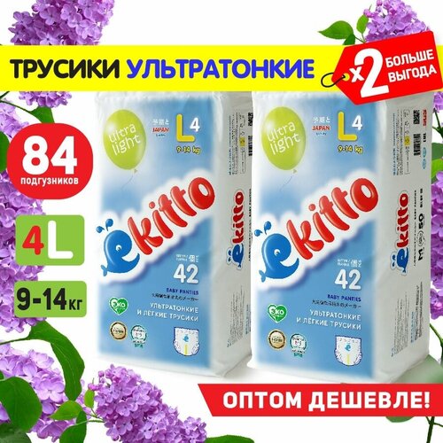 Ekitto трусики Ultra Light, 42 шт., 2 уп., белый