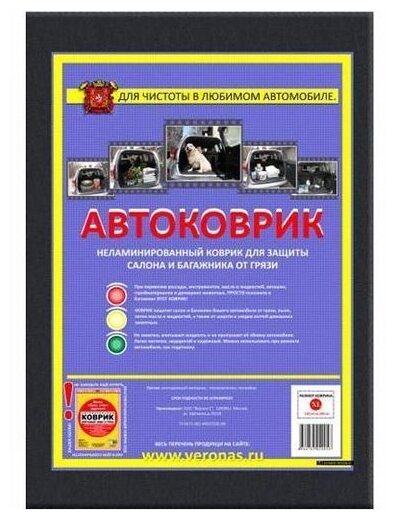 Коврик влаговпитывающий (100х120 см) "PSV" (для багажника) (1 шт.) Верона - фото №2